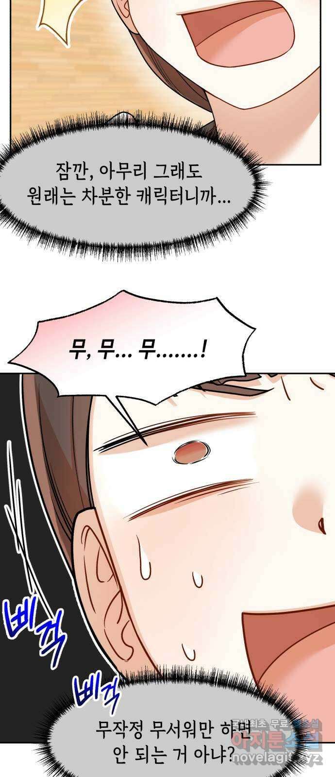연기는 처음인데요?! 22화 14