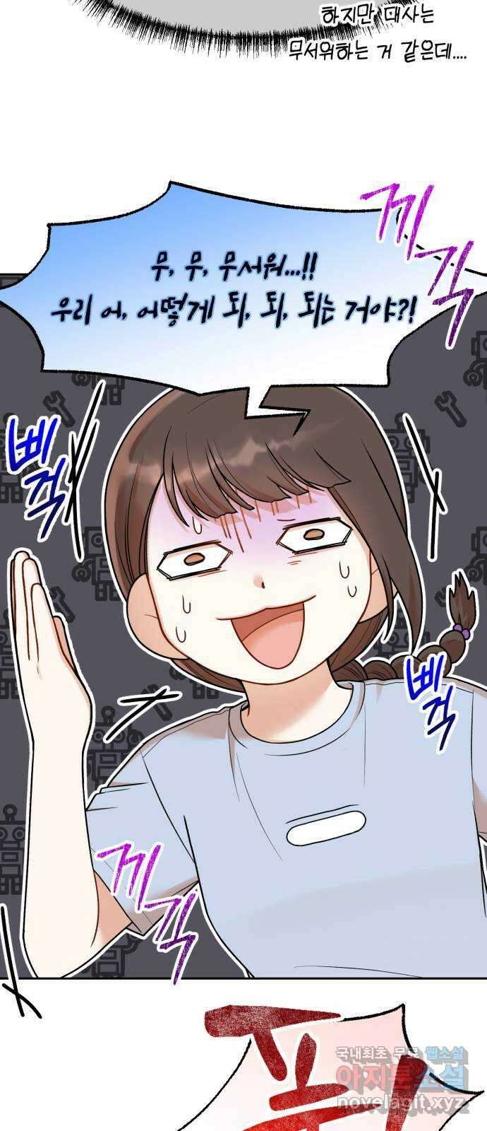 연기는 처음인데요?! 22화 15