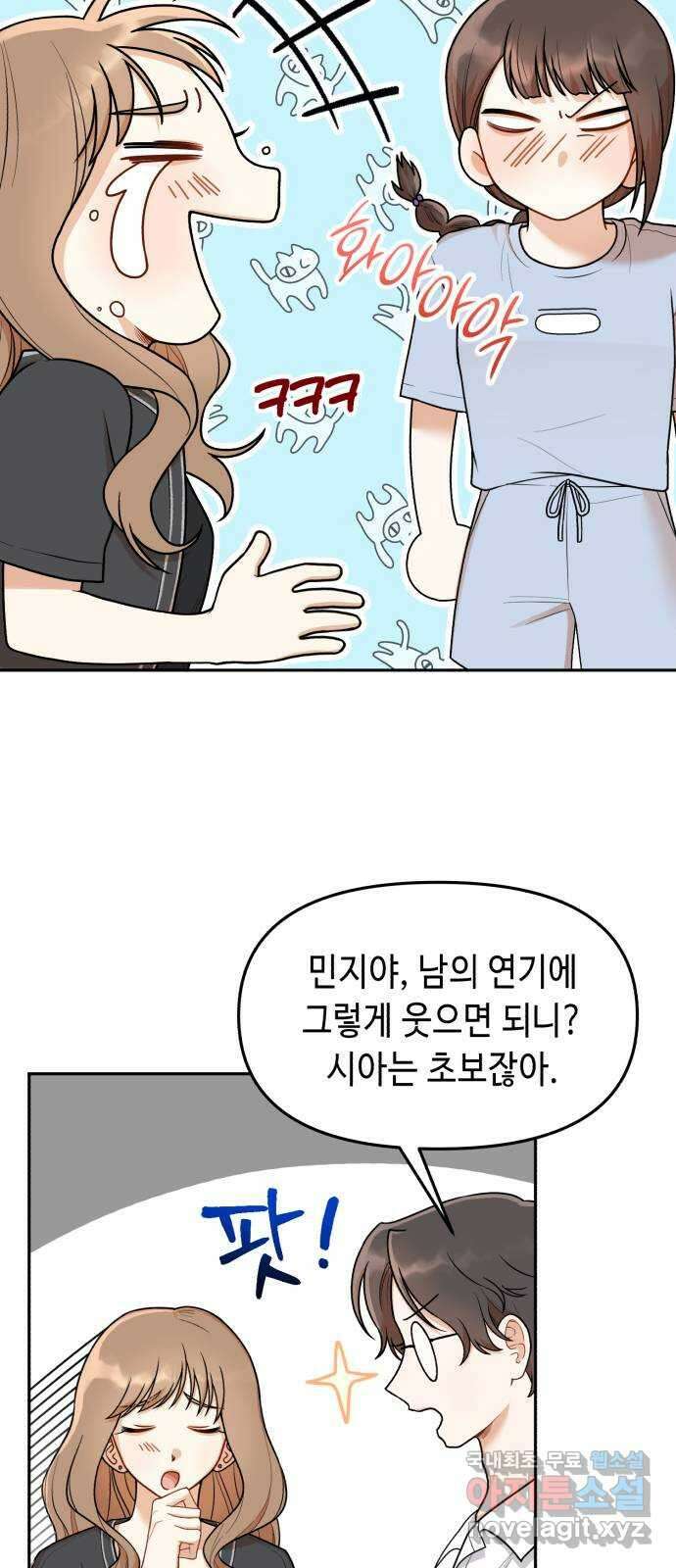 연기는 처음인데요?! 22화 17