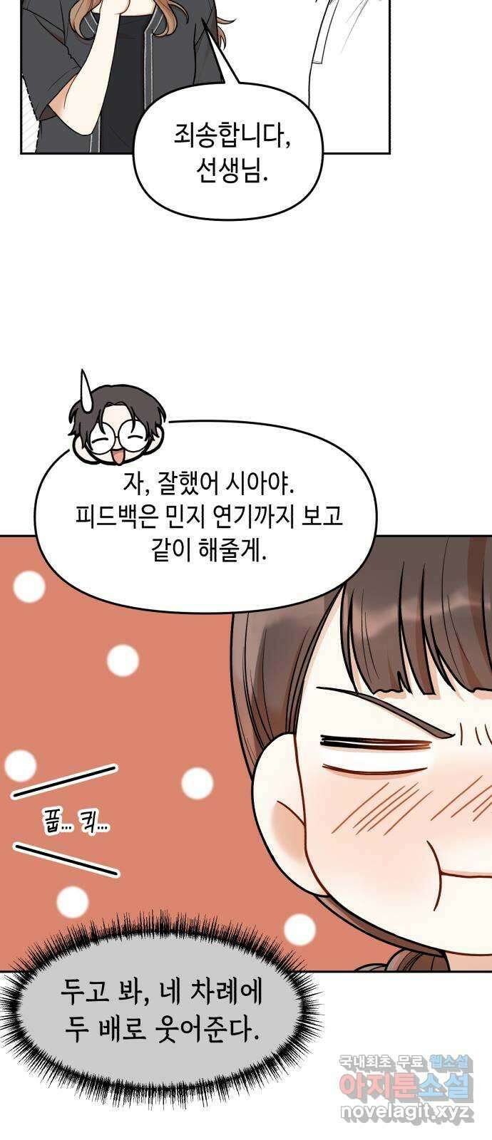 연기는 처음인데요?! 22화 18