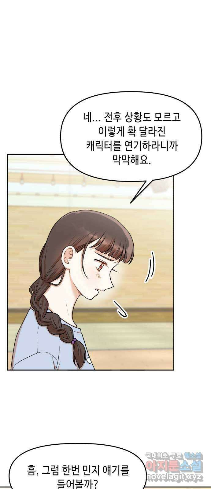 연기는 처음인데요?! 22화 24