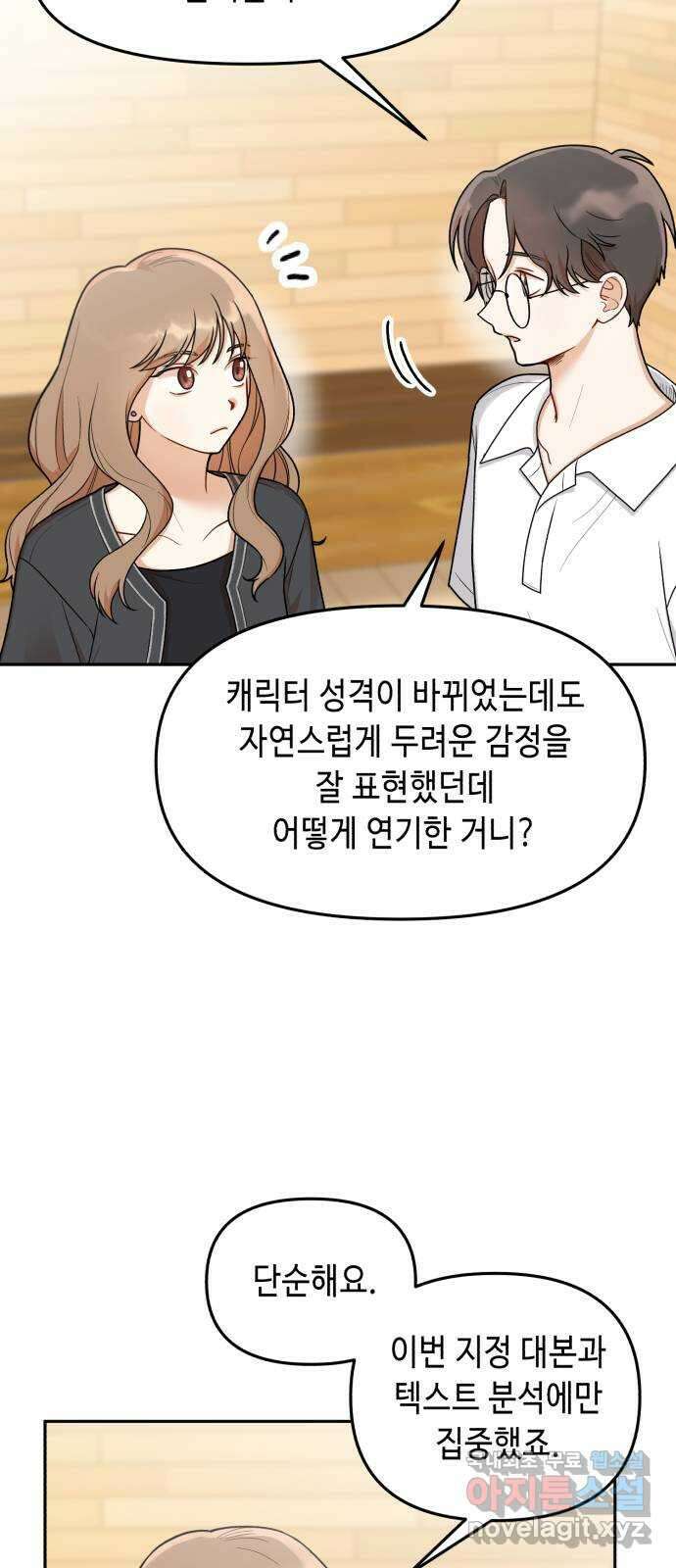 연기는 처음인데요?! 22화 25