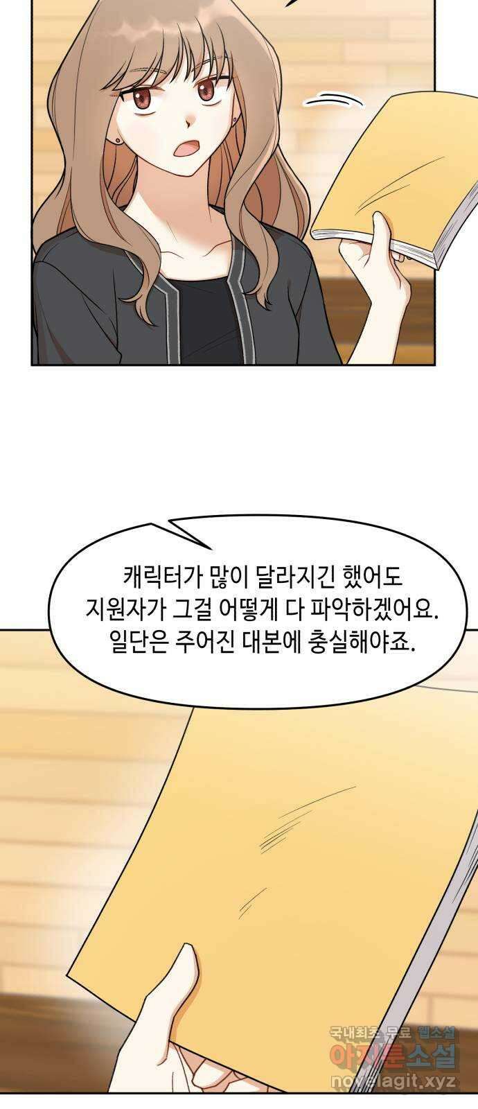 연기는 처음인데요?! 22화 26