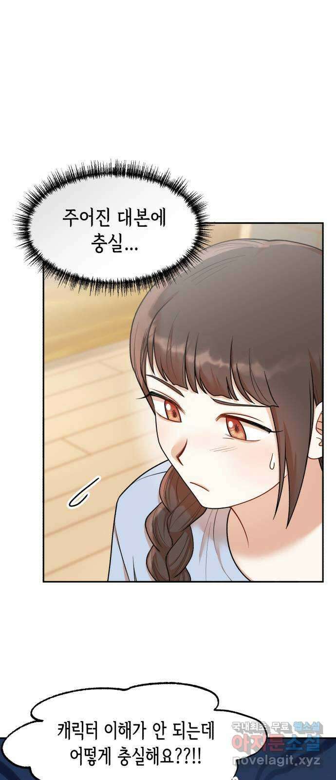 연기는 처음인데요?! 22화 27