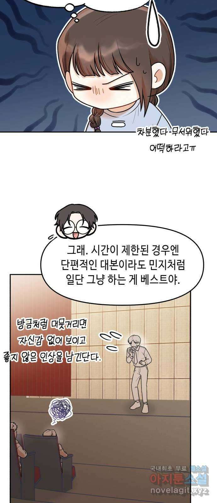 연기는 처음인데요?! 22화 28