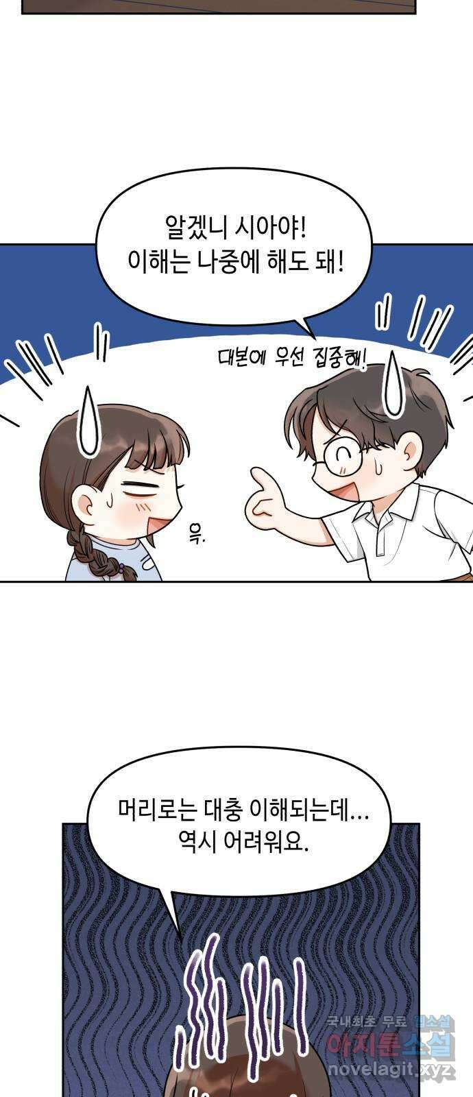 연기는 처음인데요?! 22화 29