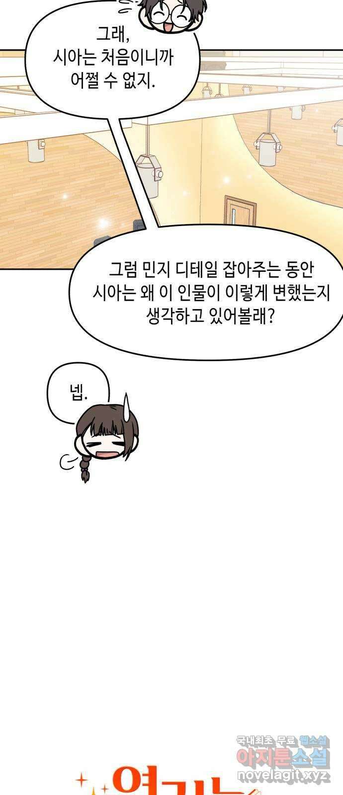 연기는 처음인데요?! 22화 31