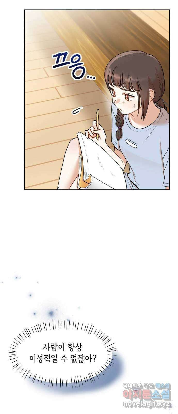 연기는 처음인데요?! 22화 33