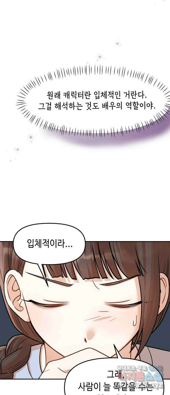 연기는 처음인데요?! 22화 34