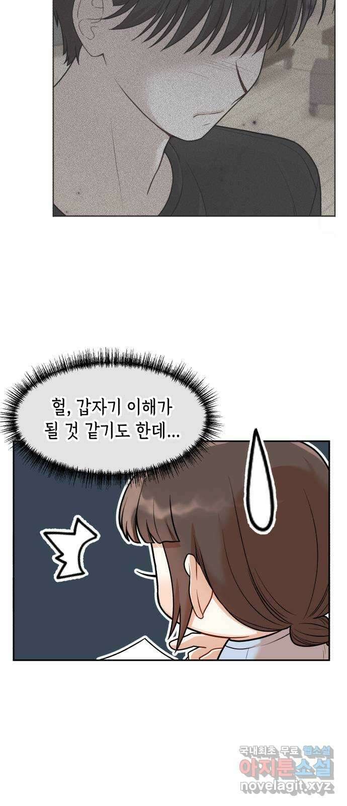 연기는 처음인데요?! 22화 36