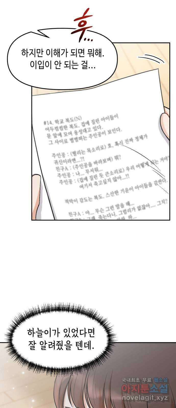 연기는 처음인데요?! 22화 37