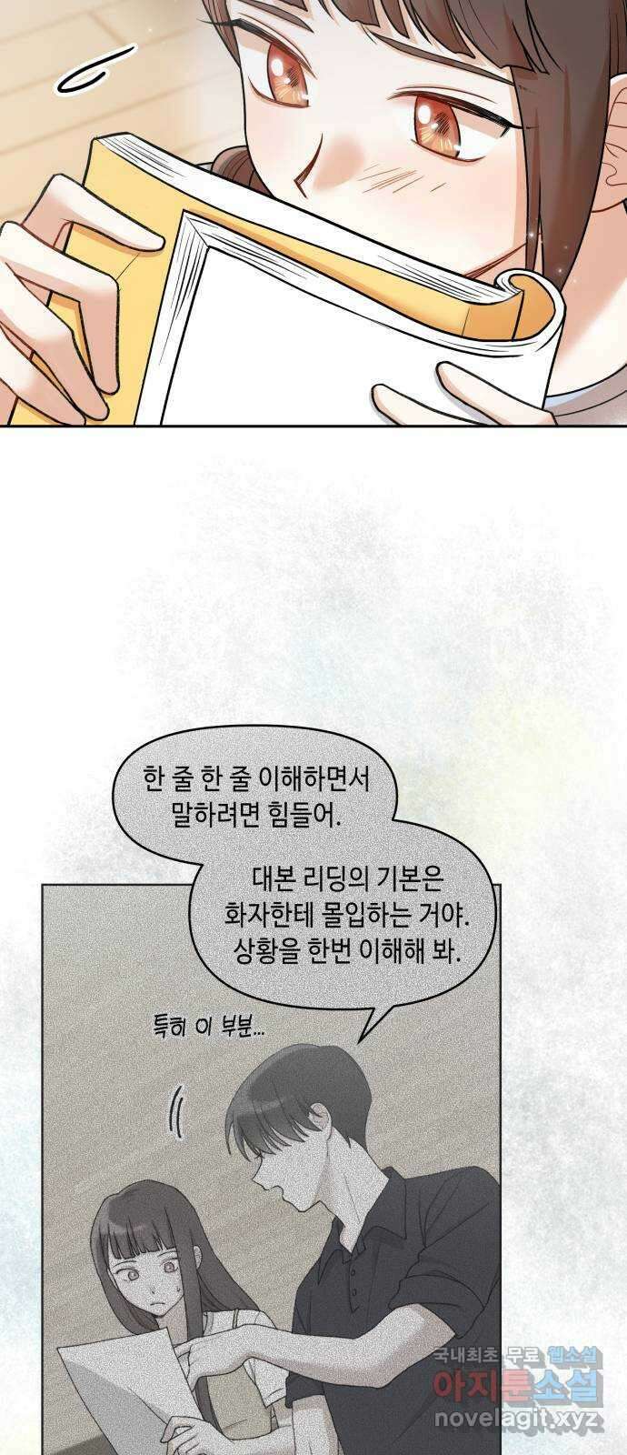 연기는 처음인데요?! 22화 38