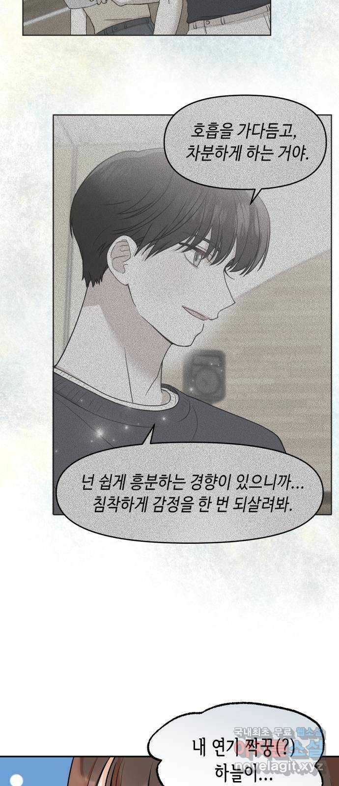 연기는 처음인데요?! 22화 39