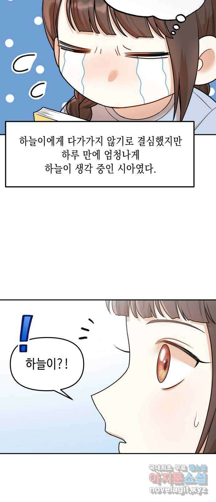 연기는 처음인데요?! 22화 40