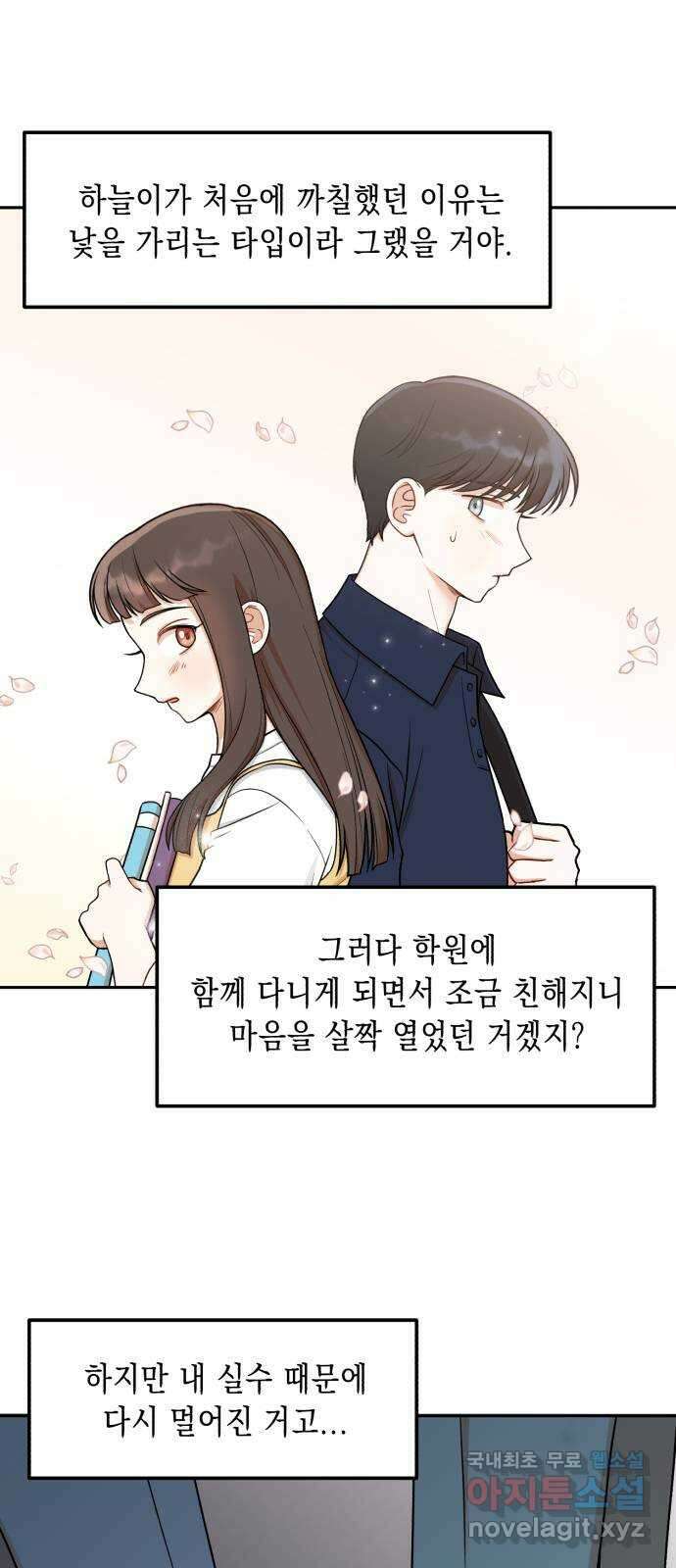 연기는 처음인데요?! 22화 41
