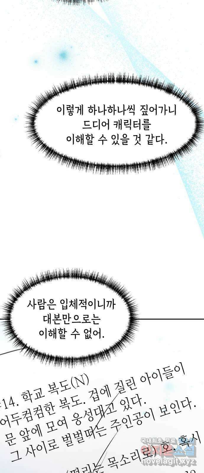 연기는 처음인데요?! 22화 44
