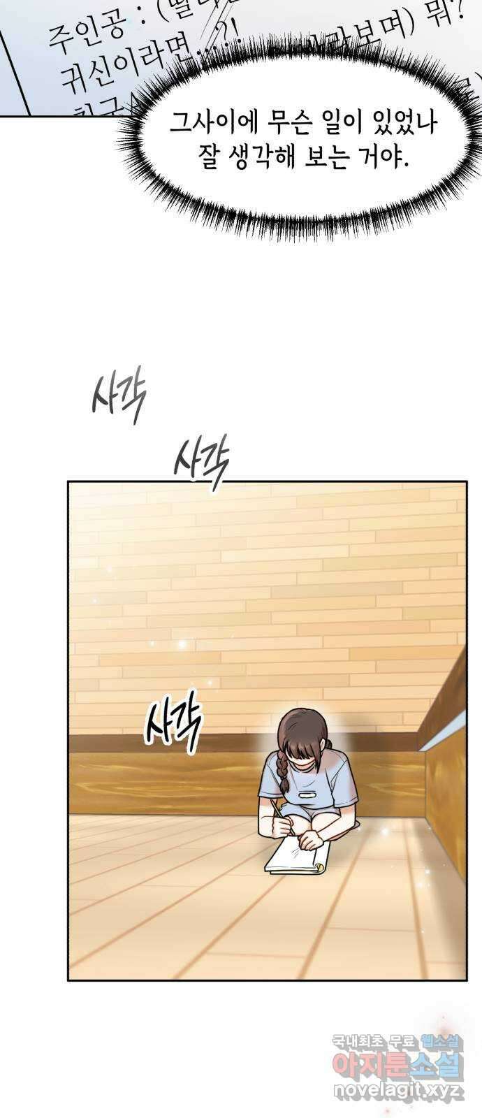 연기는 처음인데요?! 22화 45