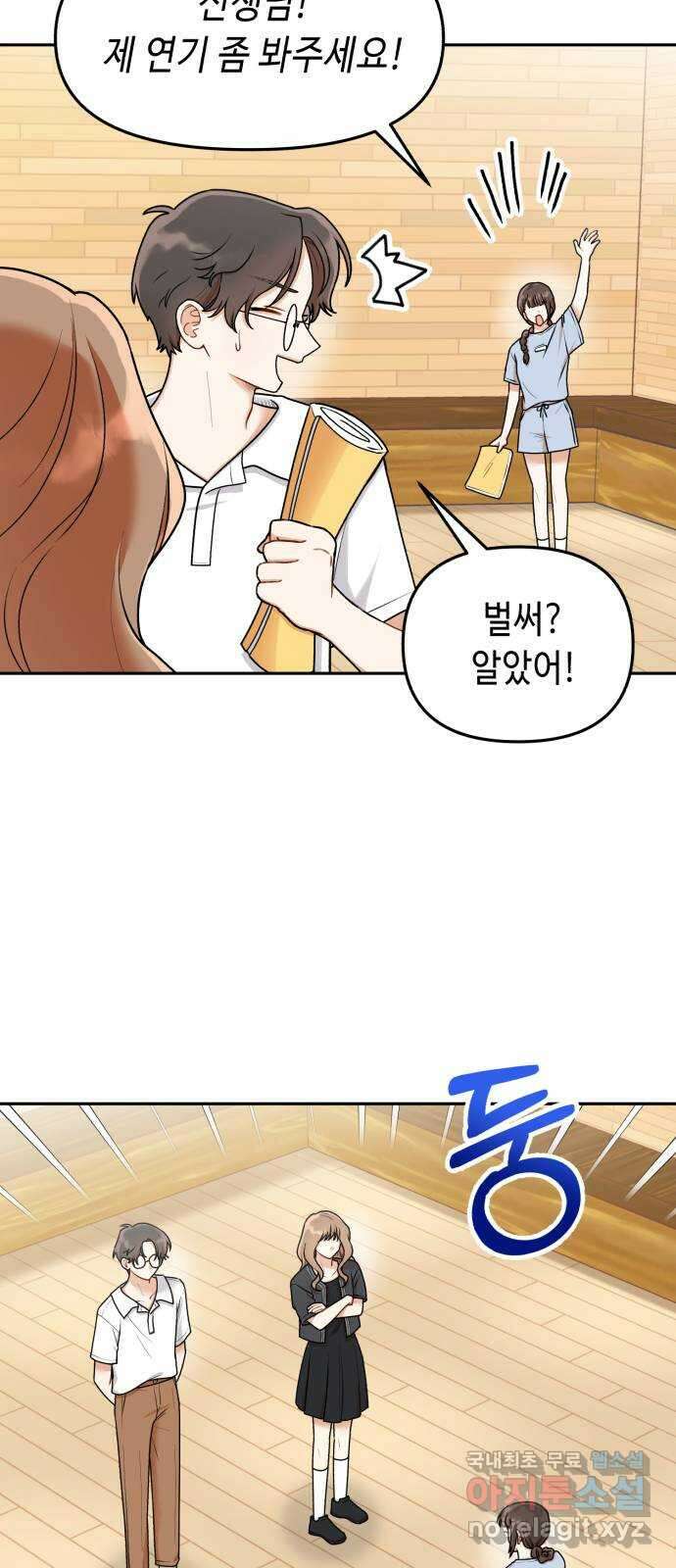 연기는 처음인데요?! 22화 47