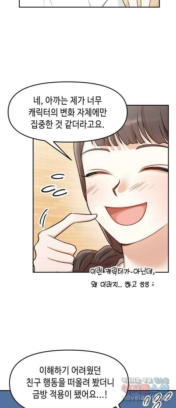 연기는 처음인데요?! 22화 58