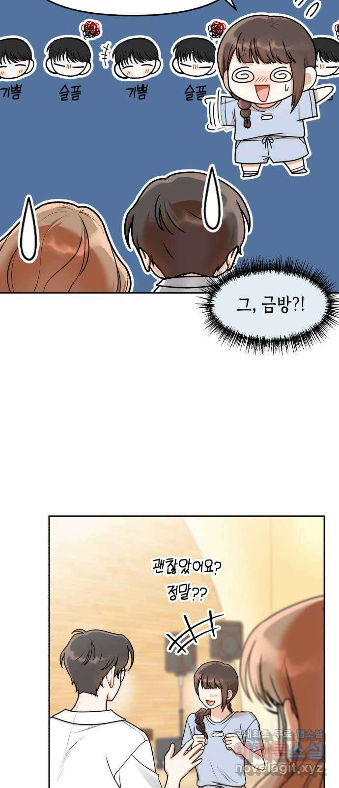 연기는 처음인데요?! 22화 59
