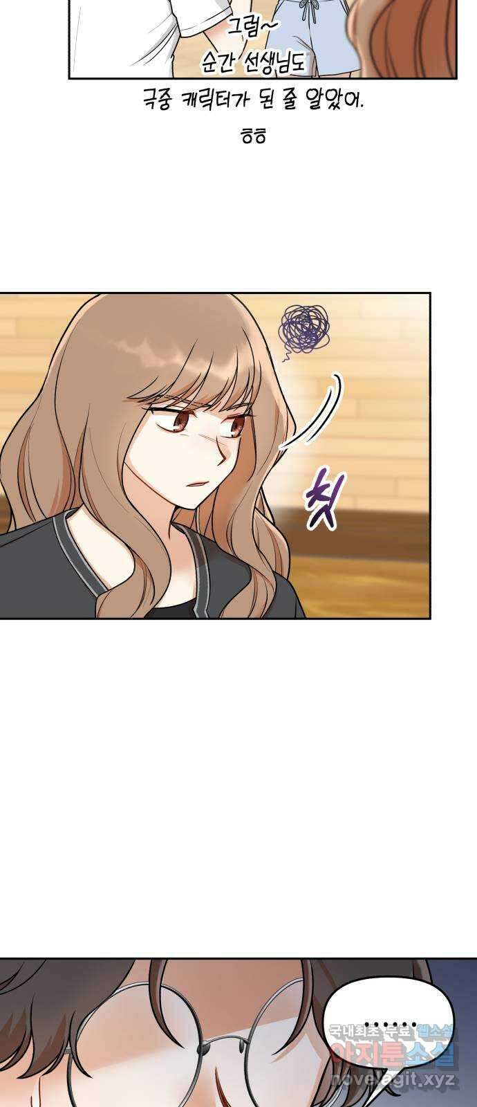 연기는 처음인데요?! 22화 60