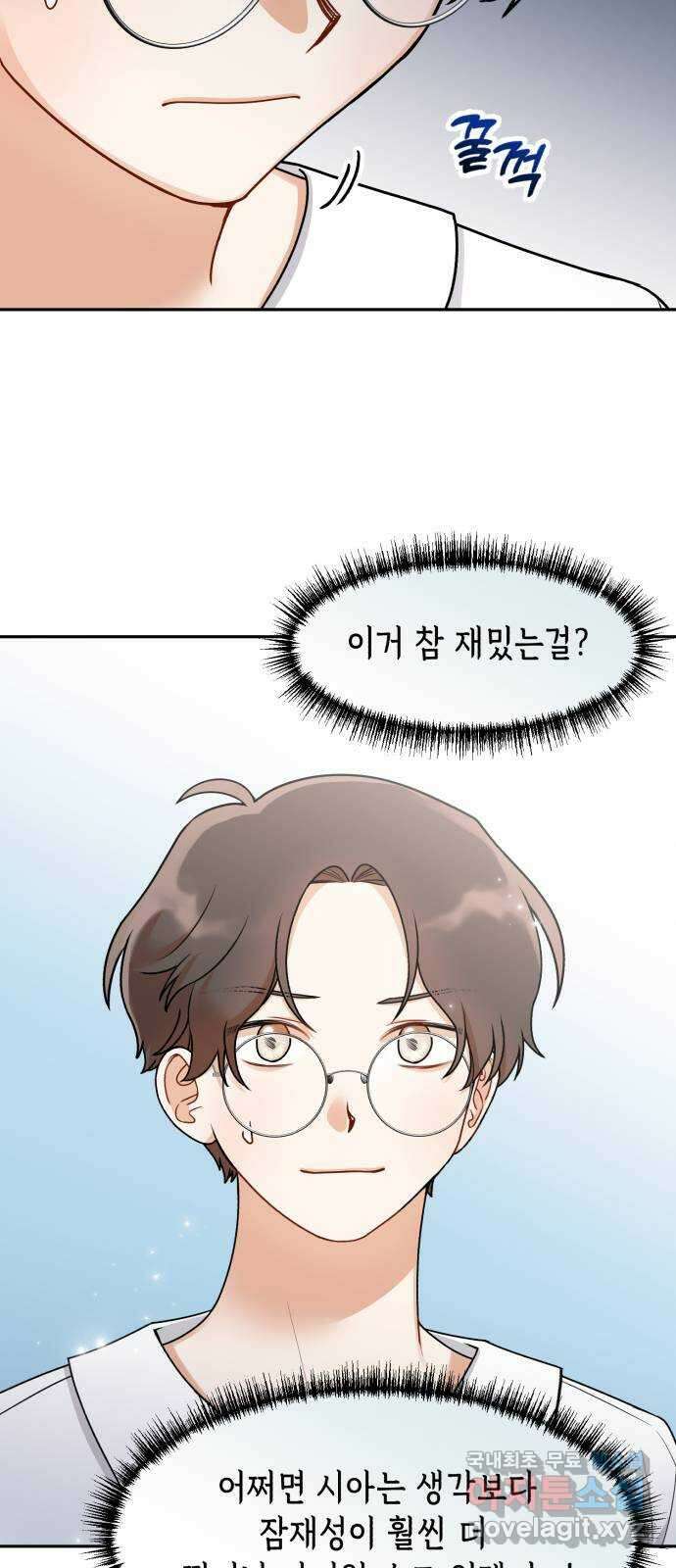 연기는 처음인데요?! 22화 61