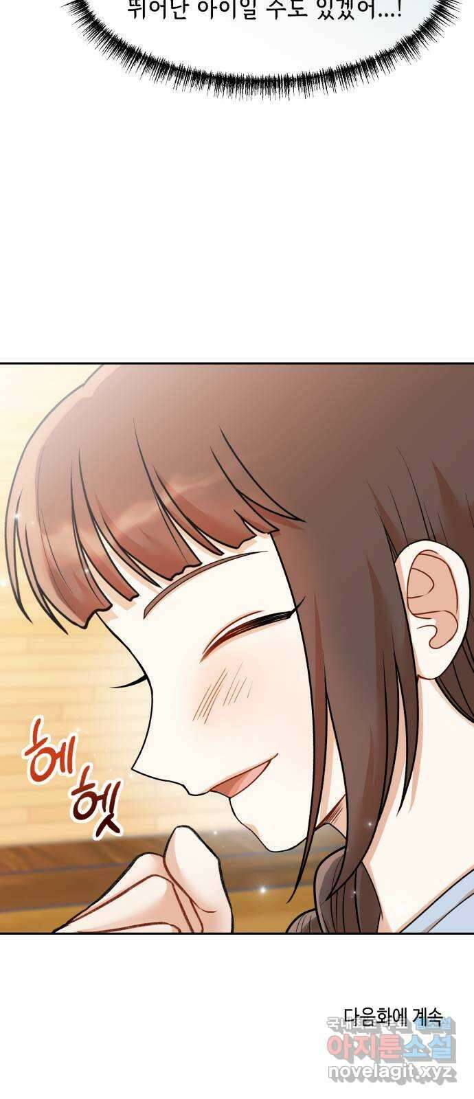 연기는 처음인데요?! 22화 62