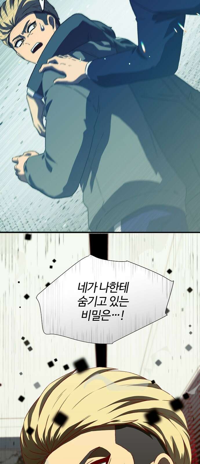 비밀친구(네이버) 52화 12