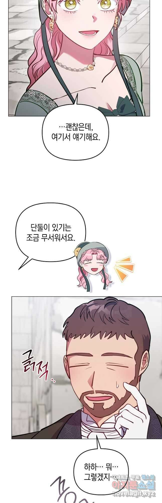 엘리자베스 87화 4