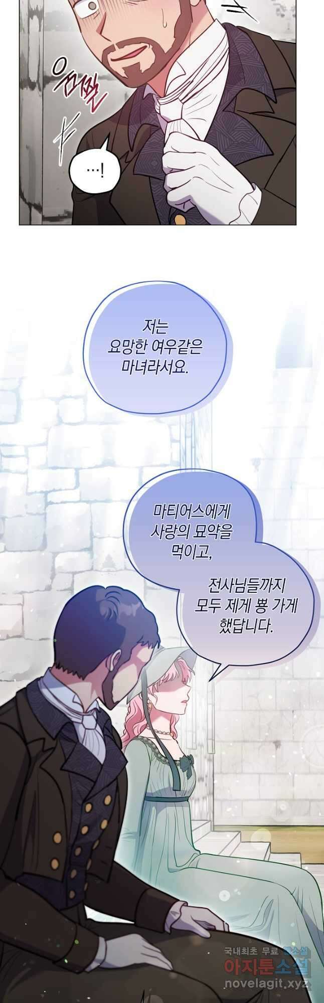 엘리자베스 87화 11