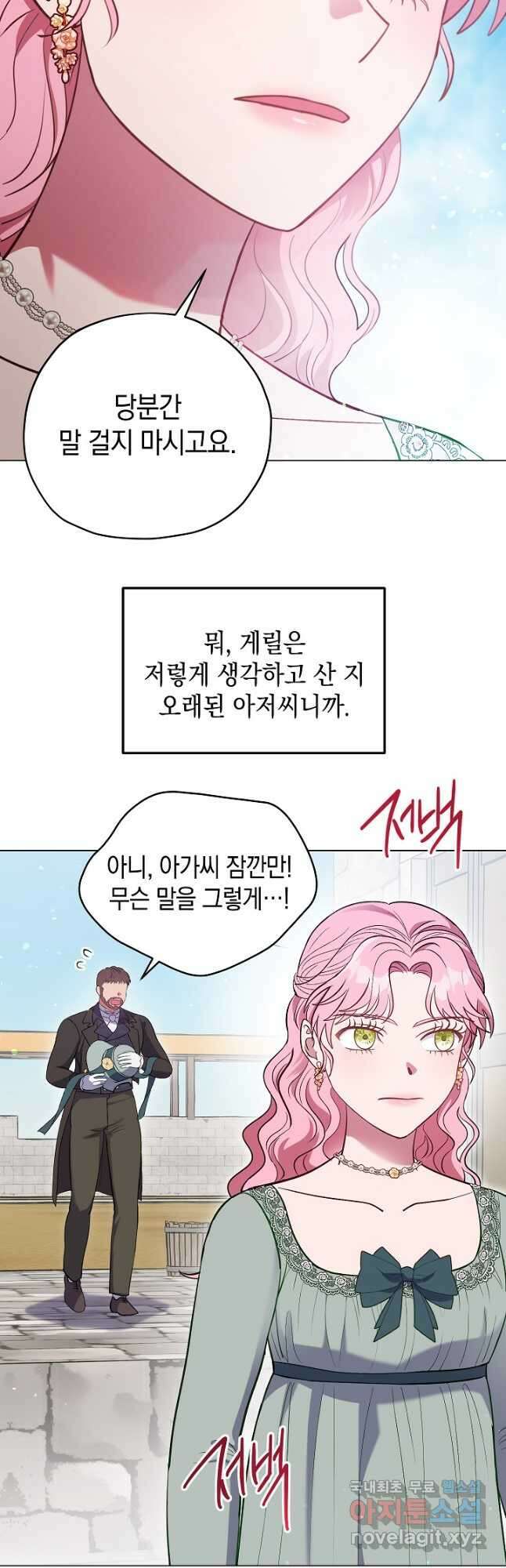 엘리자베스 87화 16