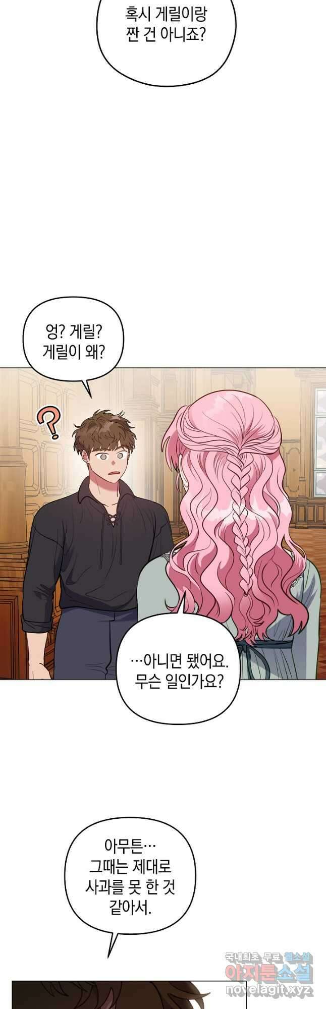 엘리자베스 87화 19