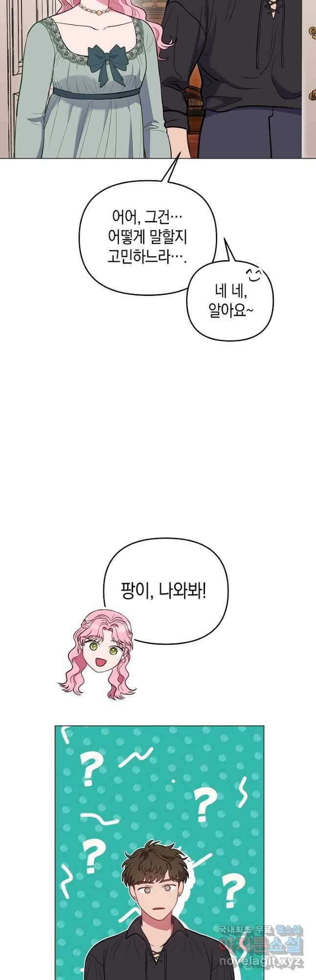 엘리자베스 87화 31
