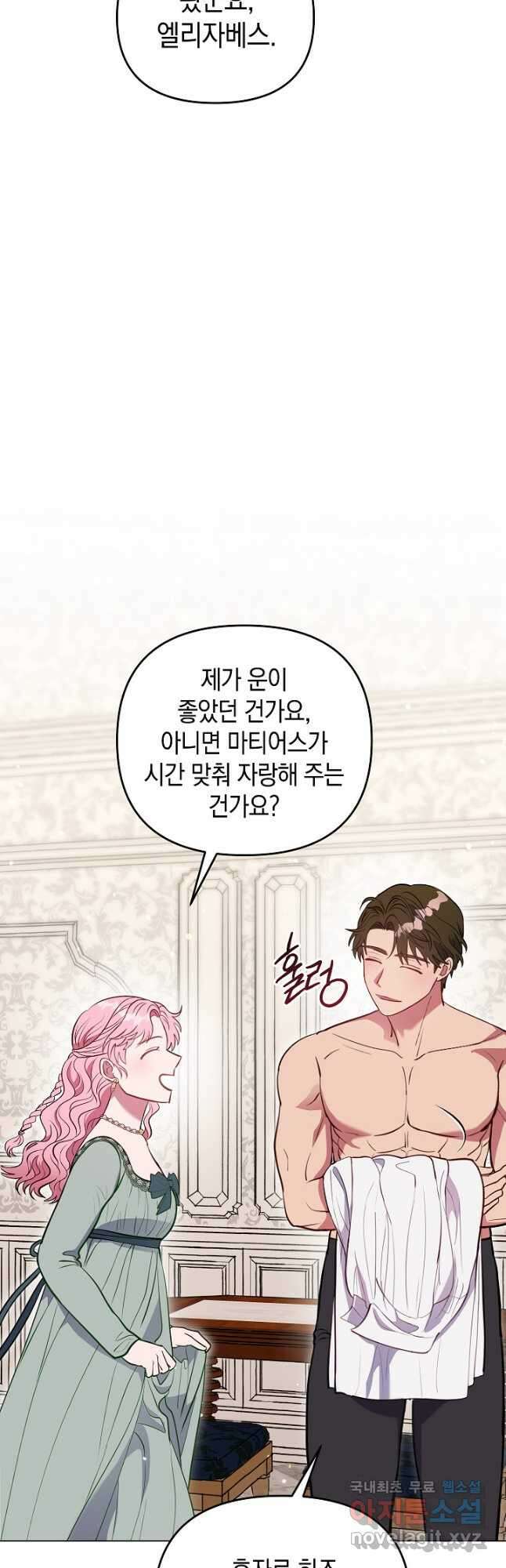 엘리자베스 87화 42