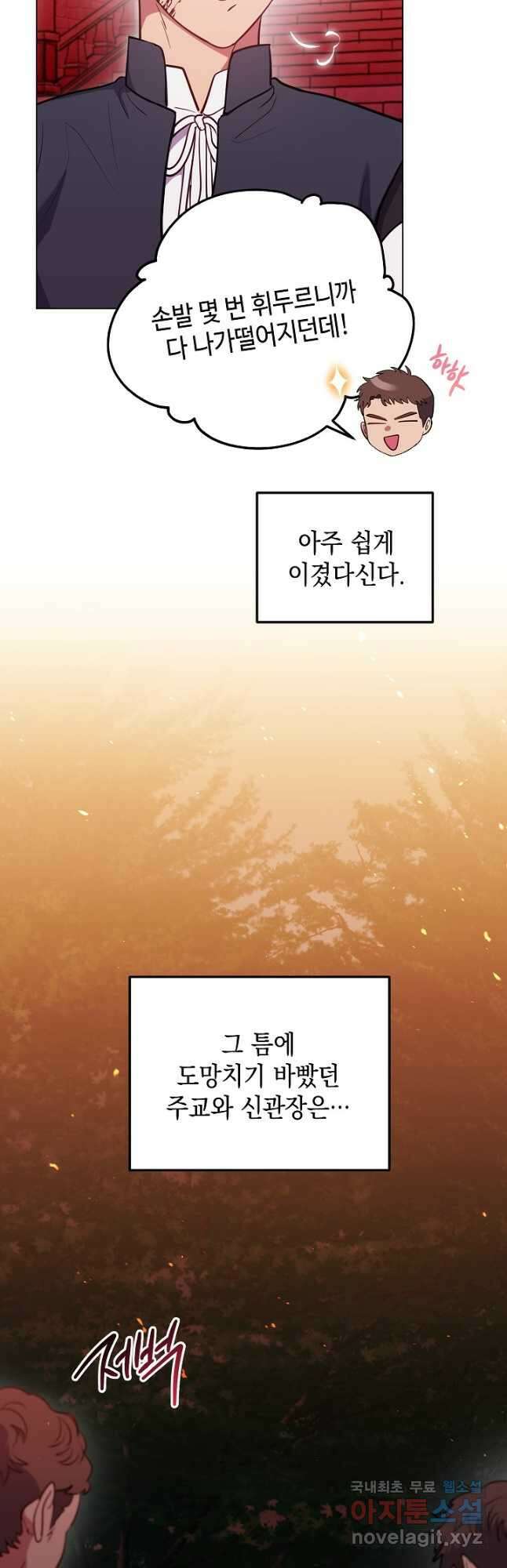 엘리자베스 87화 49