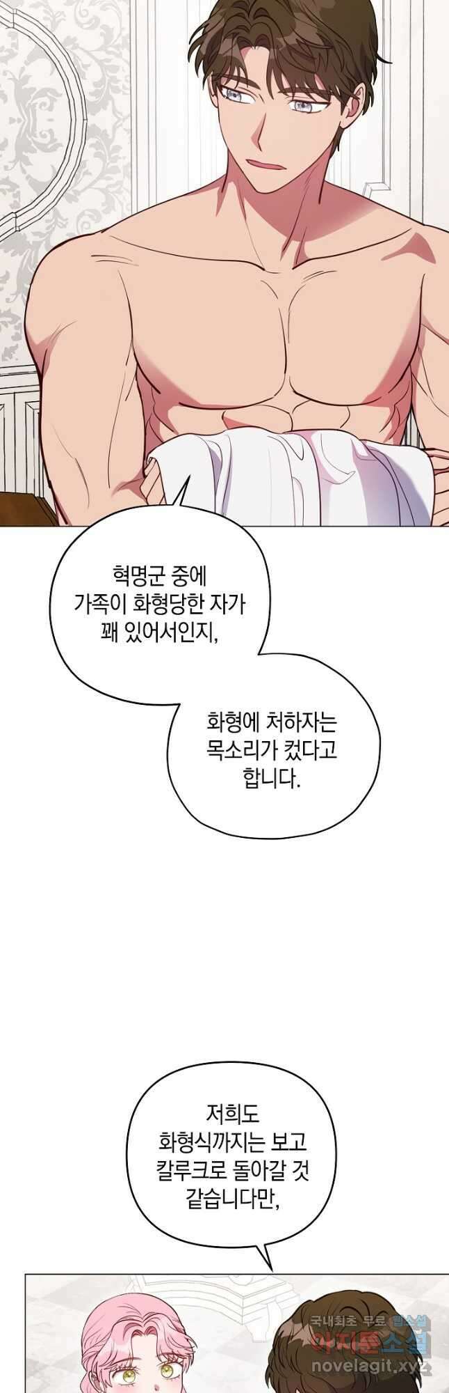 엘리자베스 87화 51
