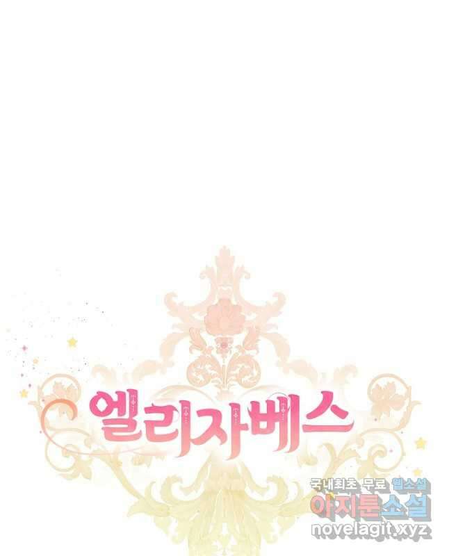 엘리자베스 87화 60