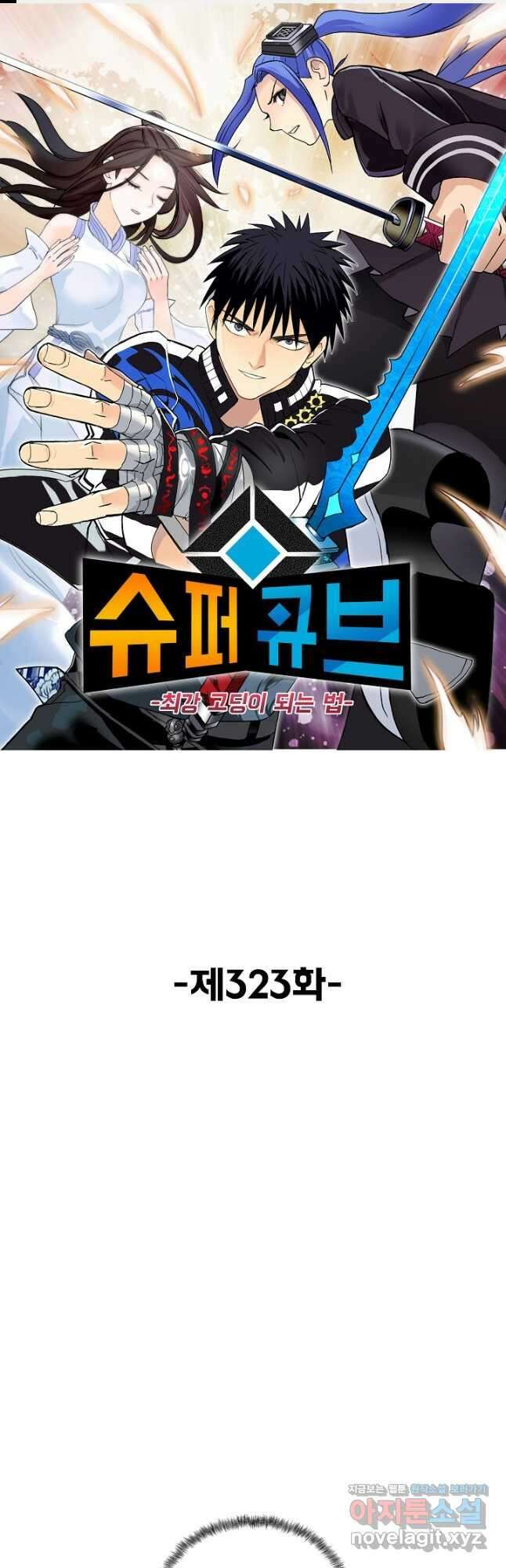 슈퍼 큐브 323화 1