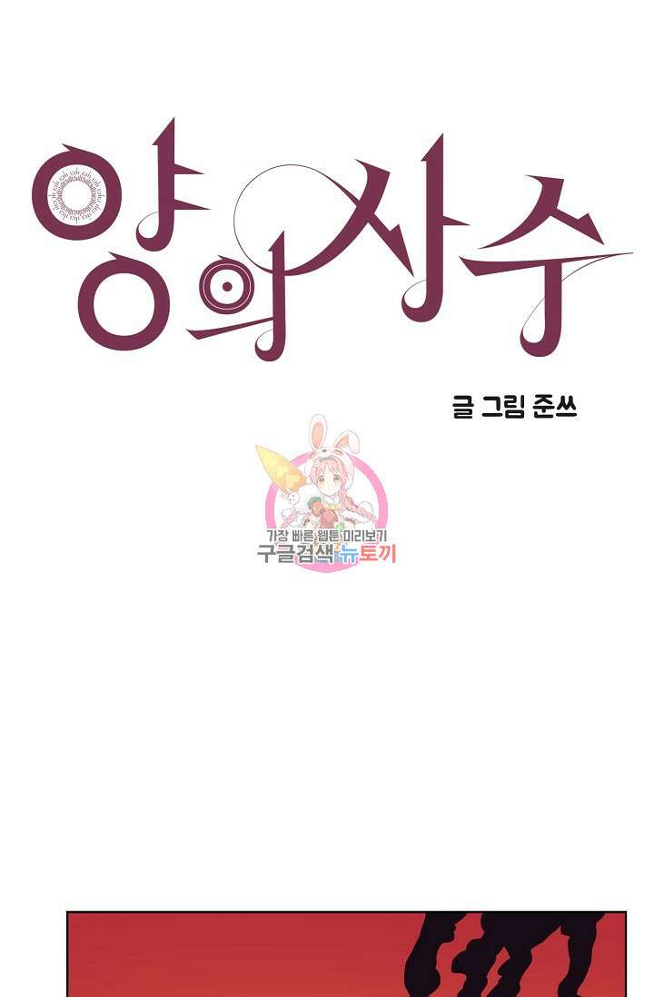양의 사수 139화 1
