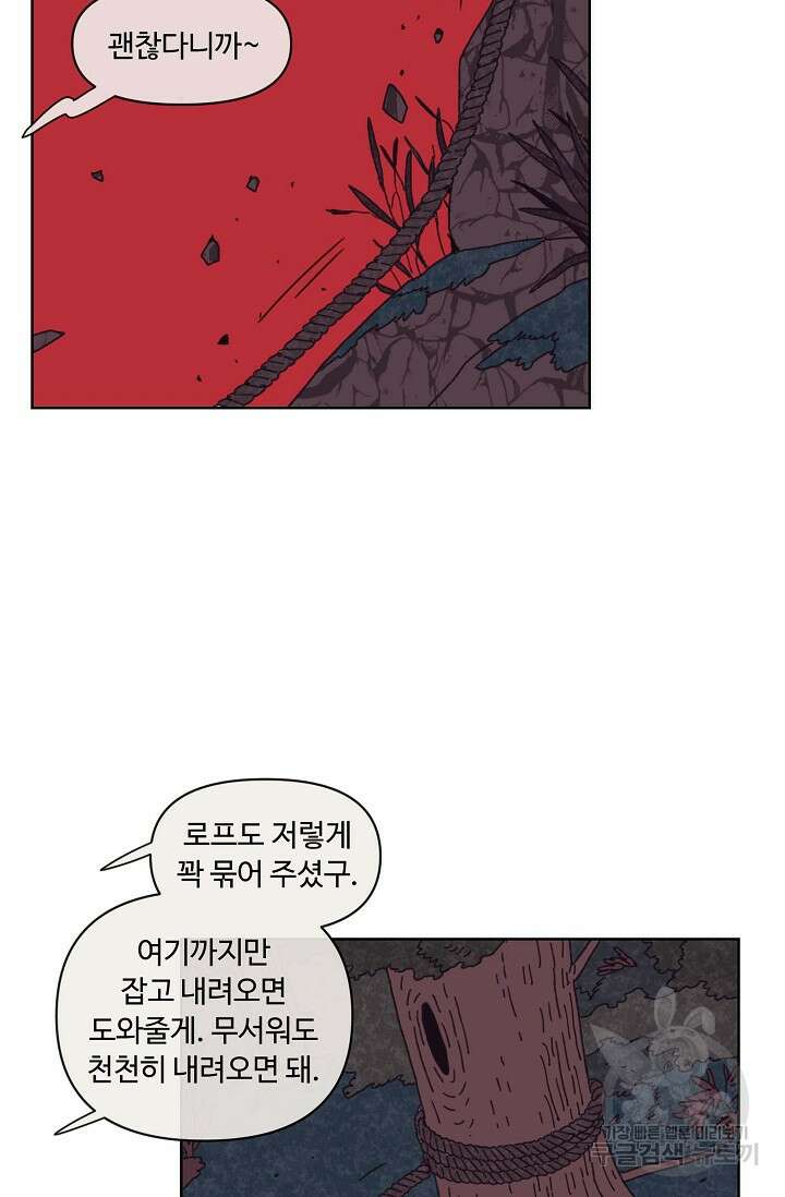 양의 사수 139화 4