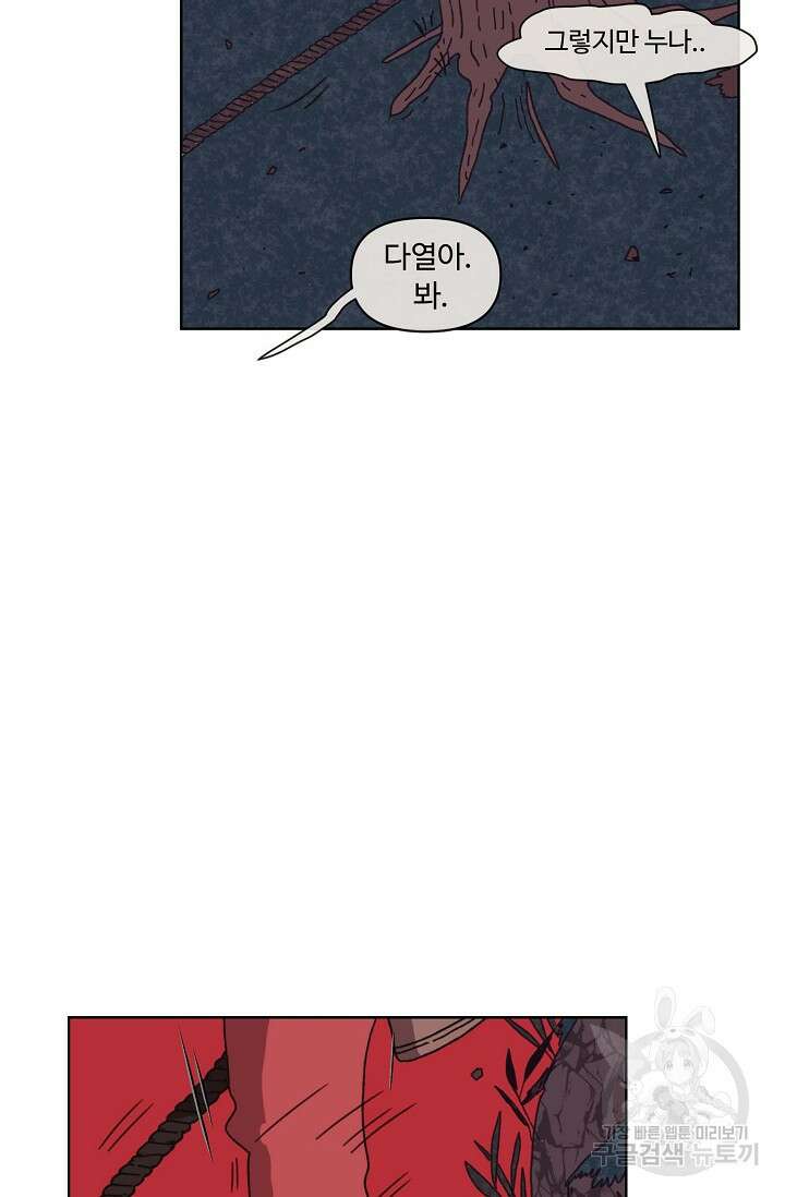 양의 사수 139화 5