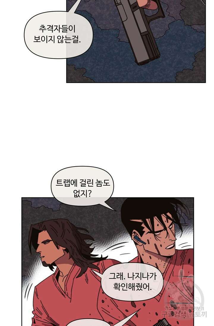 양의 사수 139화 10