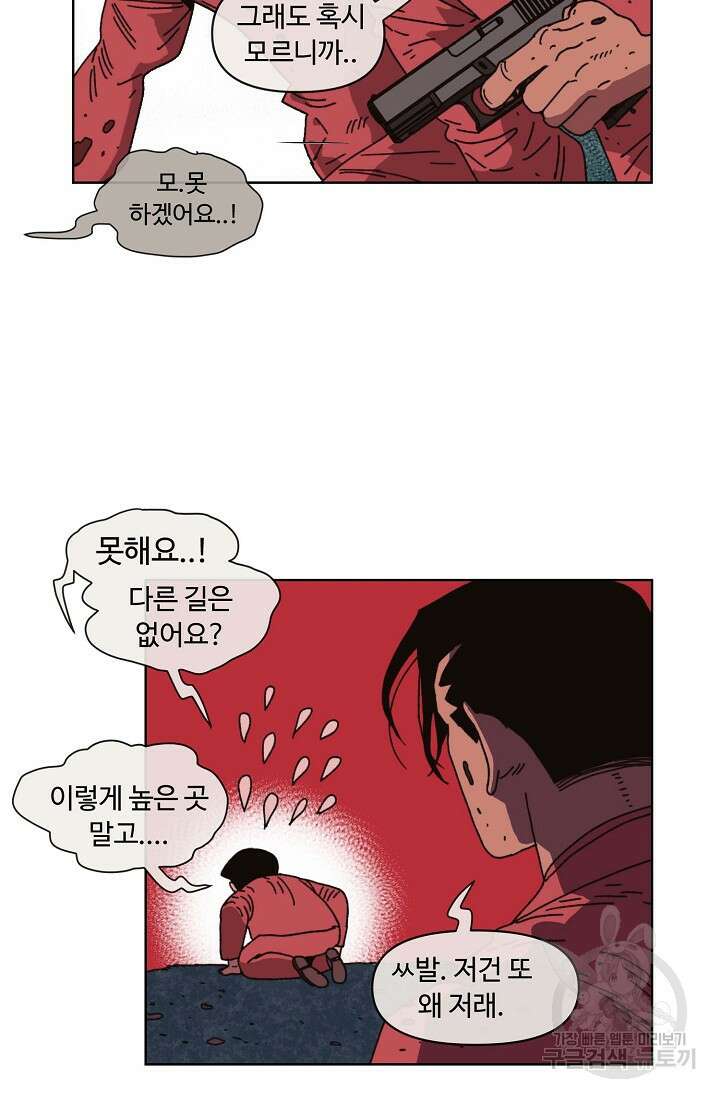 양의 사수 139화 11