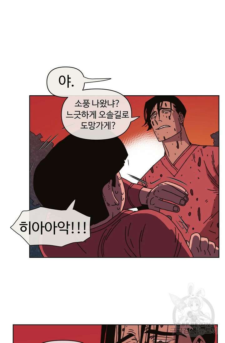 양의 사수 139화 12