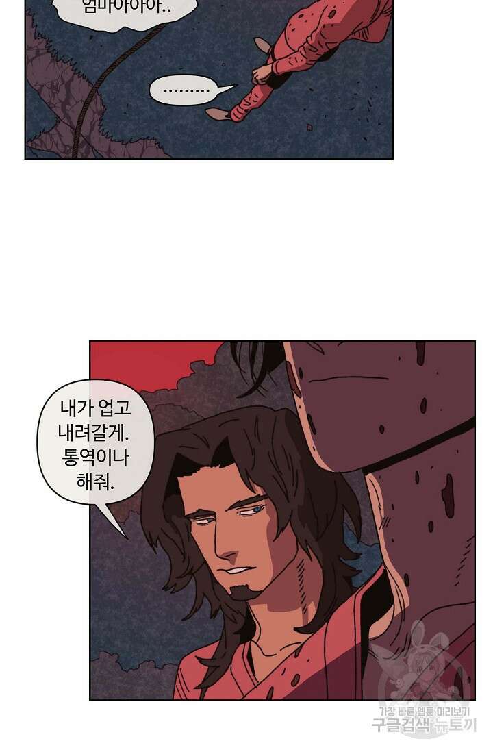 양의 사수 139화 14