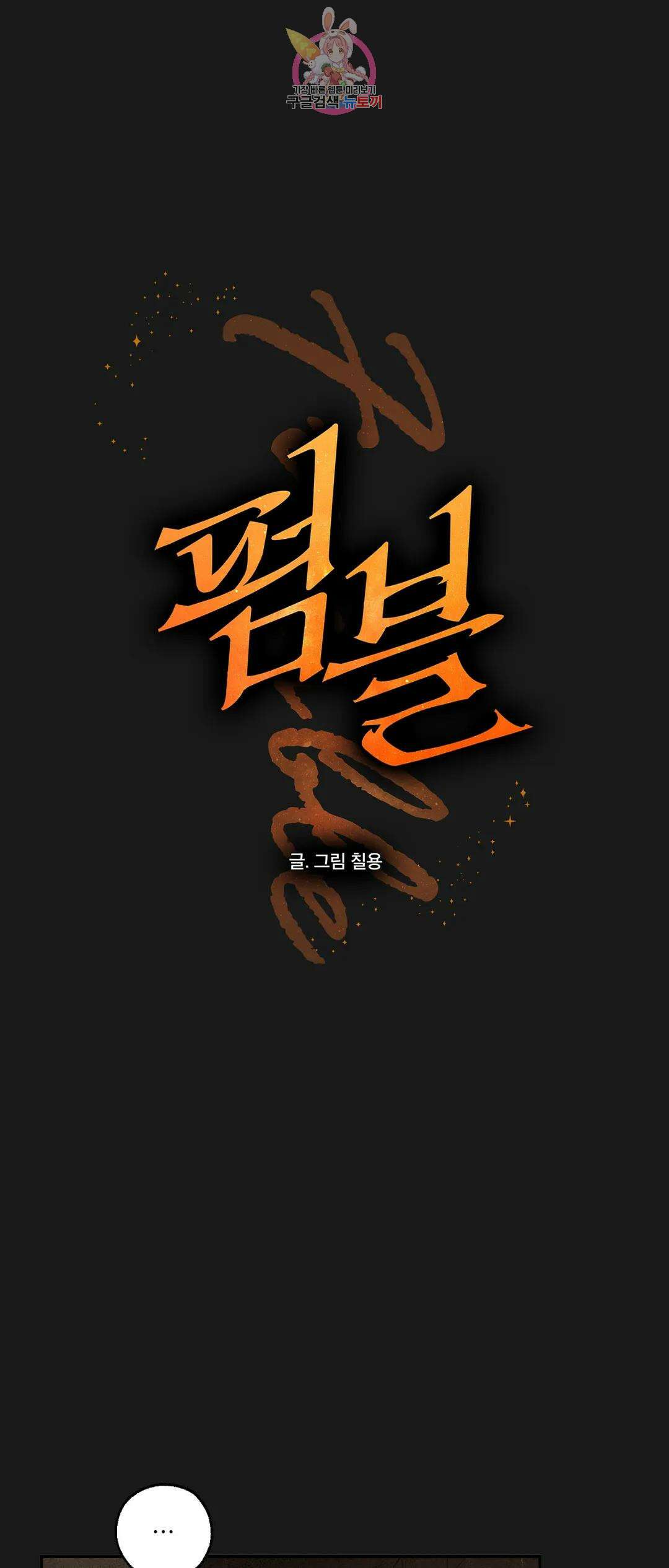 펌블 66화 1