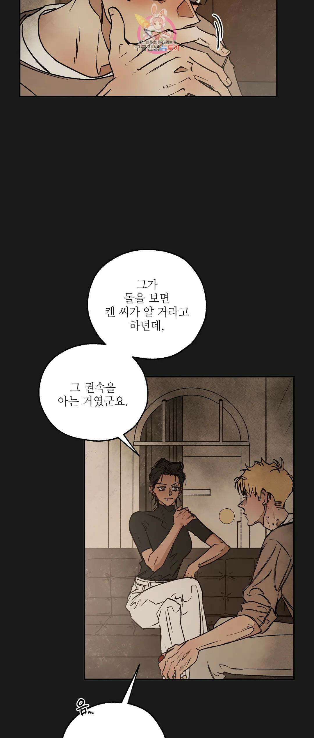 펌블 66화 3