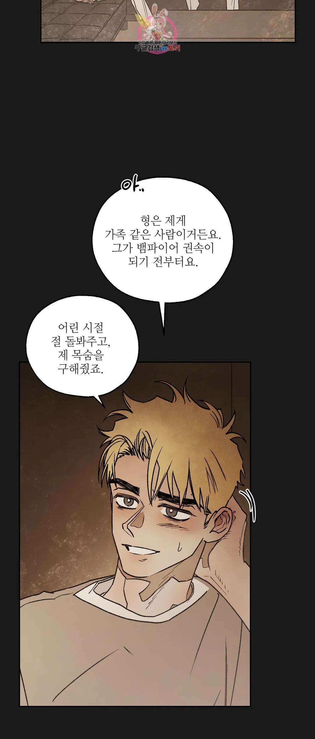 펌블 66화 6