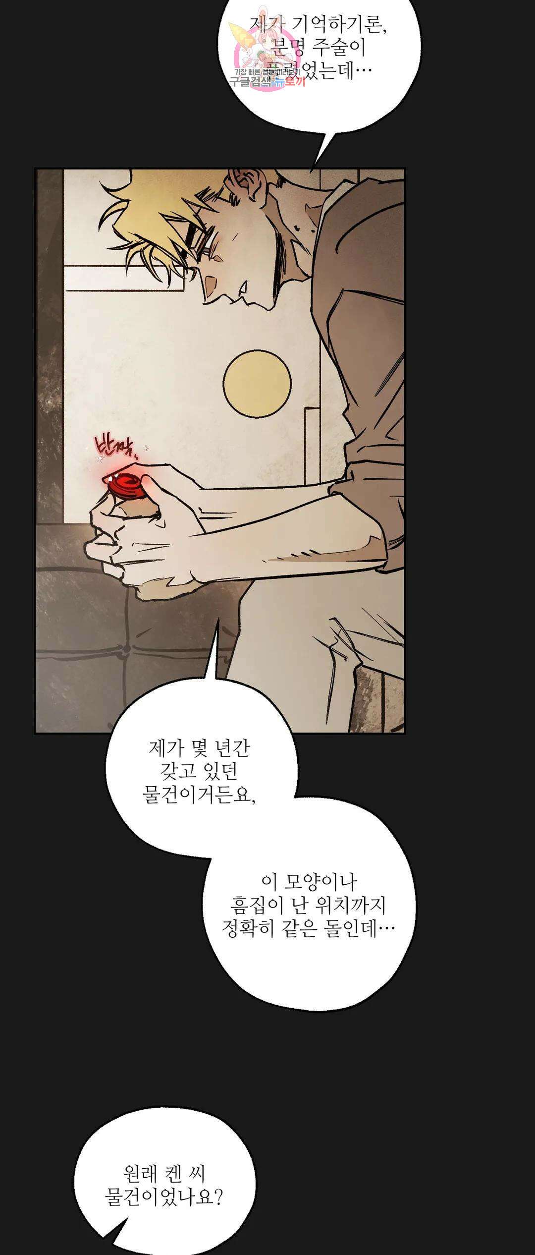펌블 66화 8