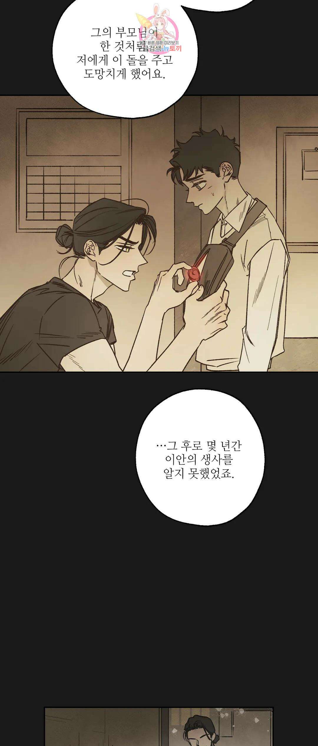 펌블 66화 10